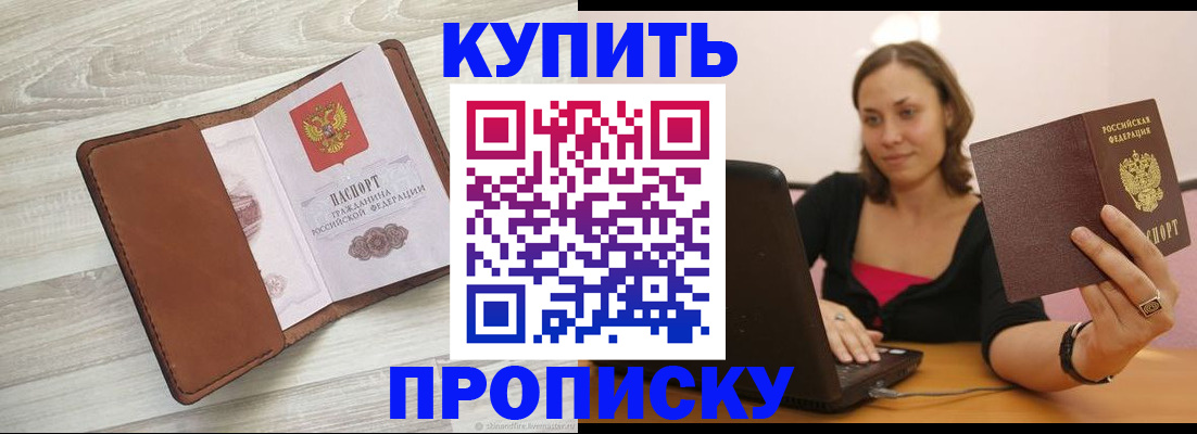 временная прописка в Кремёнках